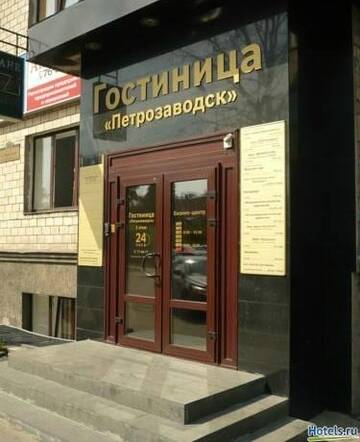 Фотографии Гостиница Петрозаводск г. Петрозаводск Карелия (Россия) №1 Фото Гостиница Петрозаводск г. Петрозаводск 1